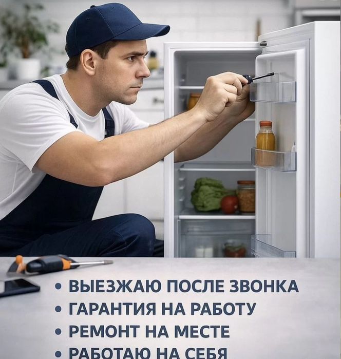 Ремонт холодильник кондиционер