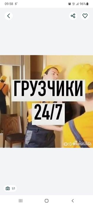 Грузчик  24 /7 Газель