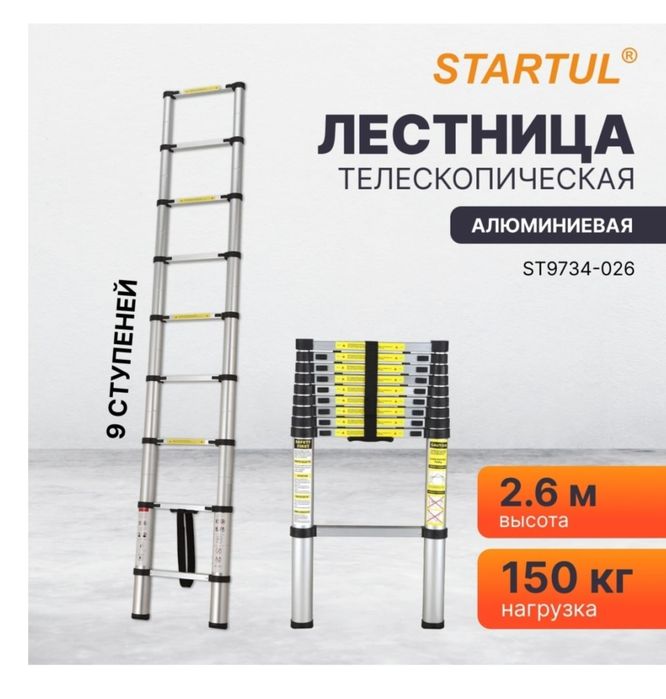 Продам лестницу телескопическую