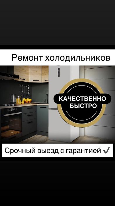 Ремонт холодильников и морозильников Бесагаш