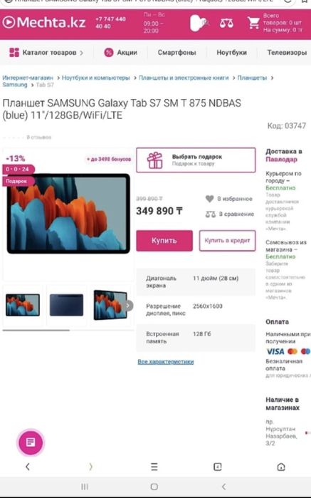 Продам samsung galaxy tab S7