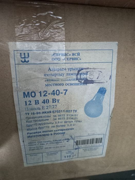 Лампа 12 вольт цоколь Е 27