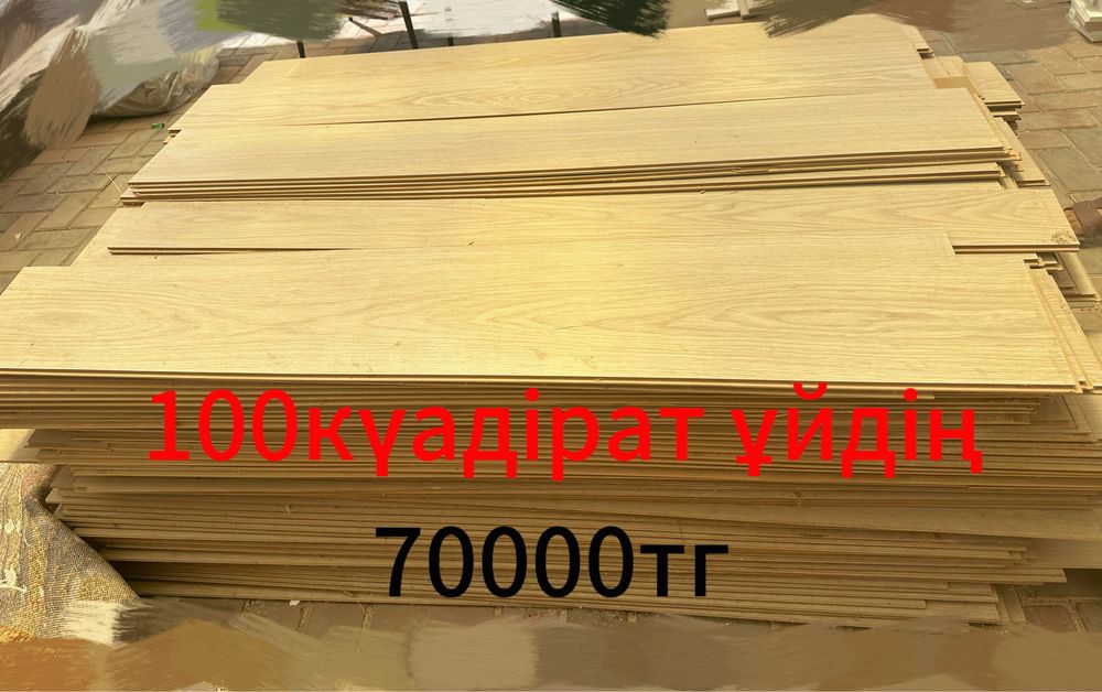 Екінші қол жиһаздың ең арзан бағасы
