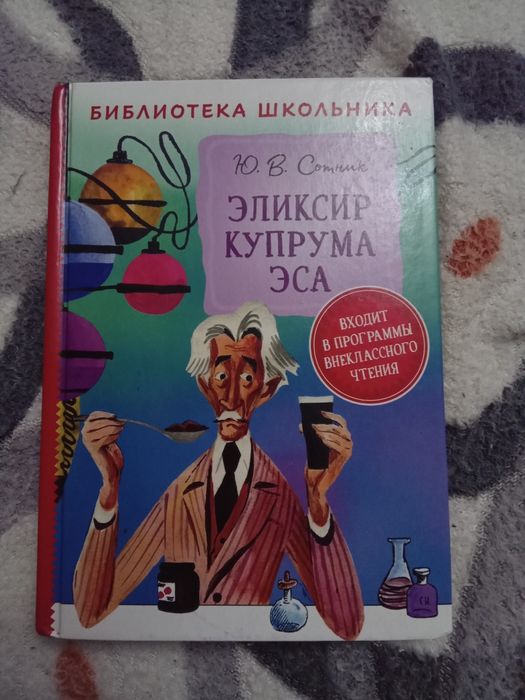Книга «Эликсир Купрума Эса»