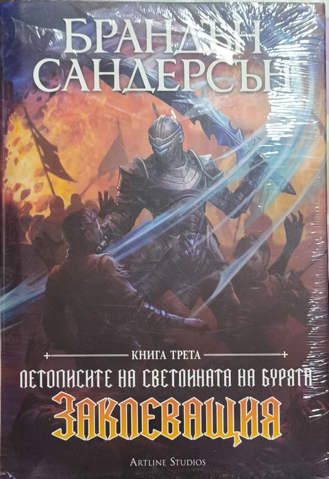 Брандън Сандерсън