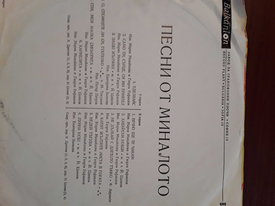 Плочи от едно време