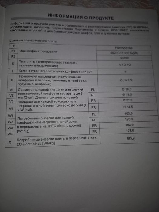 Электроческая плита Hansa