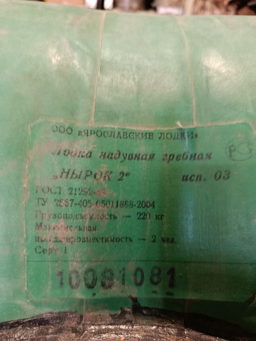 Лодка надувная Нырок 2