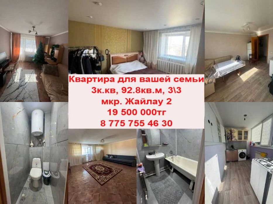 3 комнатная Жайлау 2