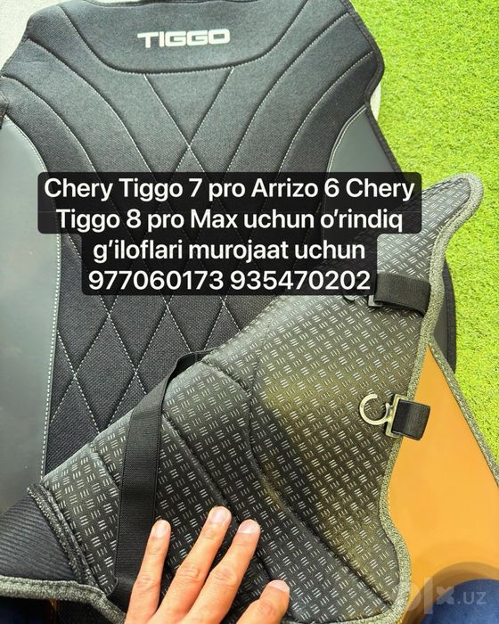 Chery Tiggo Arrizo сиденье накидка