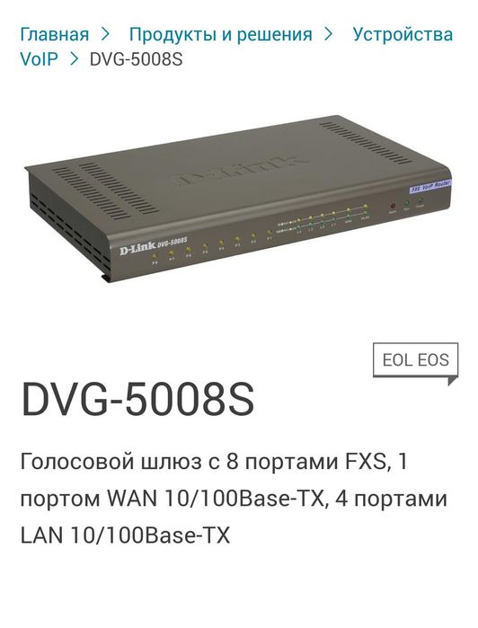 Voip sip телефония d link 5008s