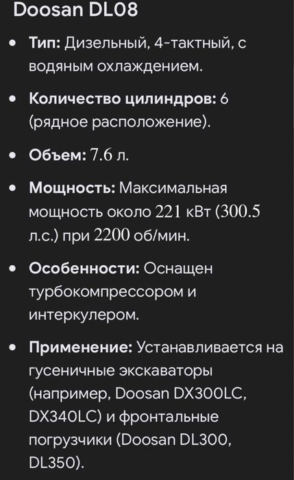 Двигатель Досан Doosan DL08