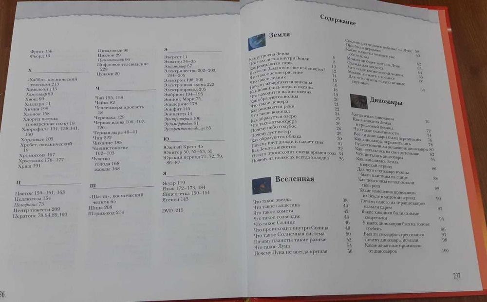 Книга: Большая книга "Почему"