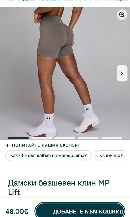 Myprotein спортен клин
