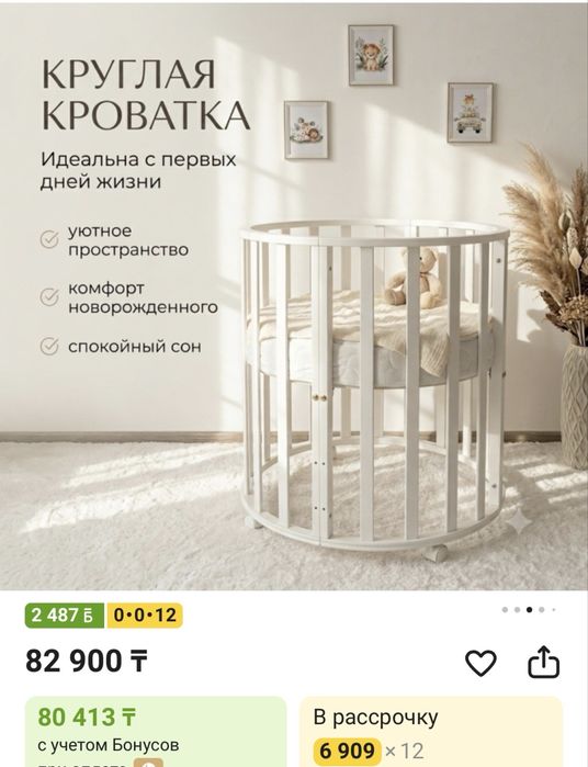 Детский манеж,каспийдегі бағасы 82к