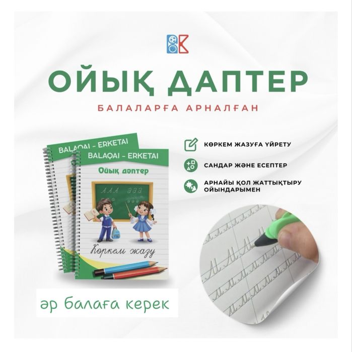 Ойық дәптер Алматы
