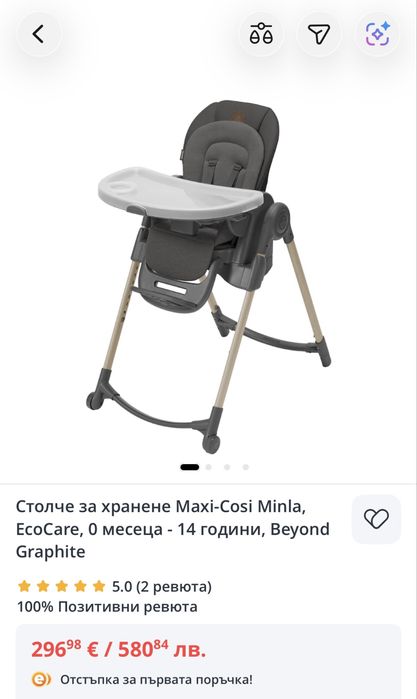 Столче за хранене Maxi-Cosi Minla