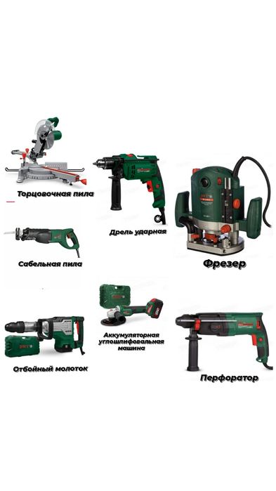 Аренда инструменов