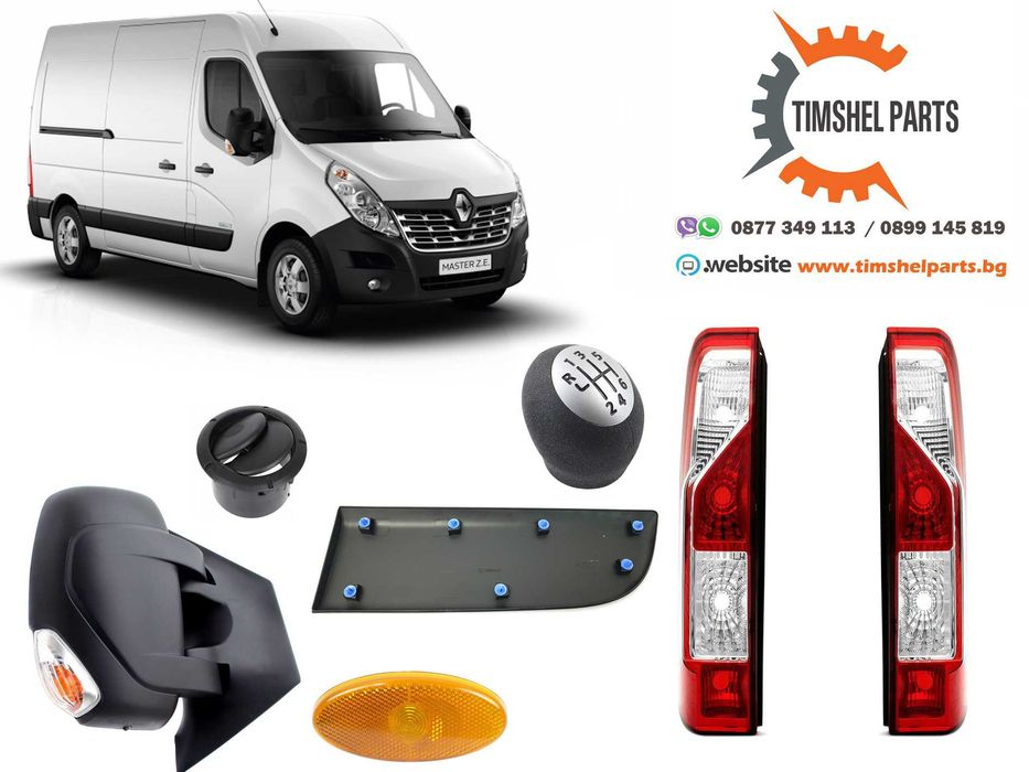 Renault Master 2010+ мигач, огледало, фар, стоп, габарит рено
