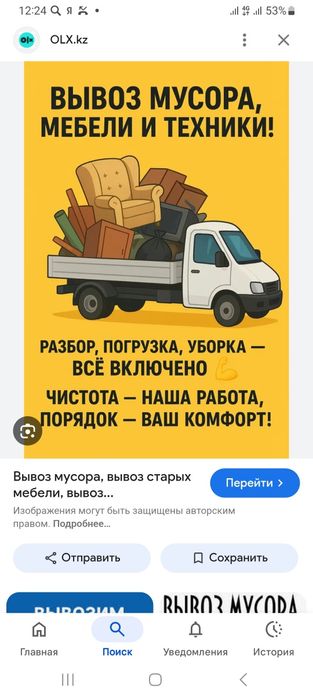 Вывоз мусора демонтаж снос