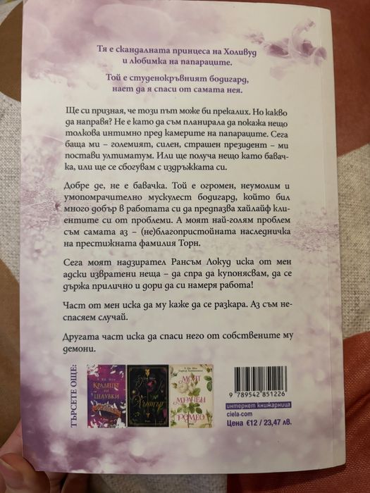 Принцеса Торн - Л Дж Шен