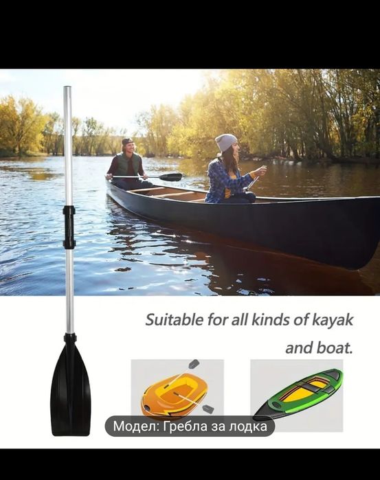 Гребло за лодка каяк,падъл борд