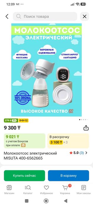 Электрический молокоотсос