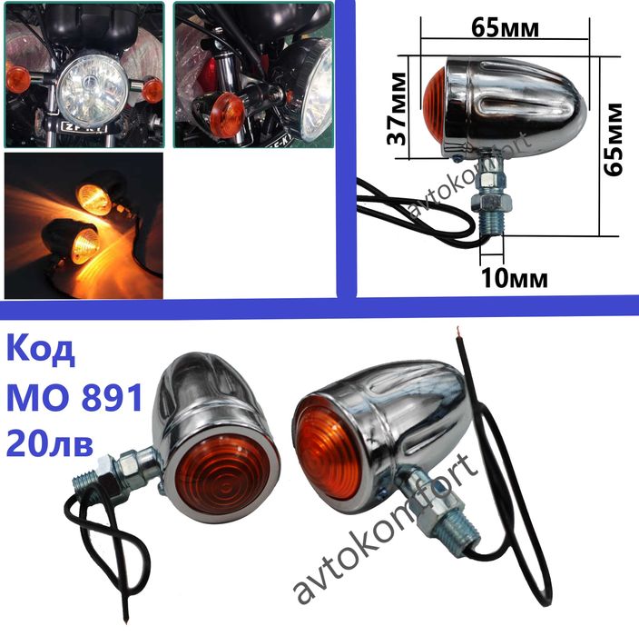 Електронно Реле За Мигачи За Мотор С Код МО 897