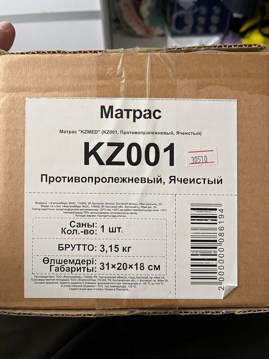 Противопролежневый матрас