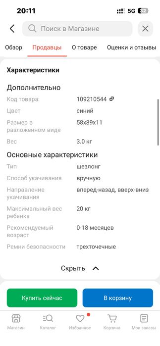 Продам детский шезлонг