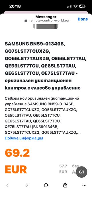 Смарт дистанционно samsung………