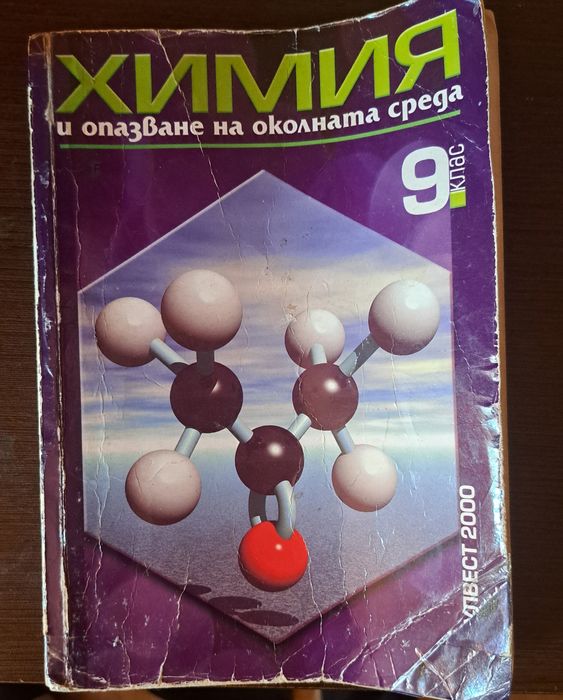 Учебници по биология и химия