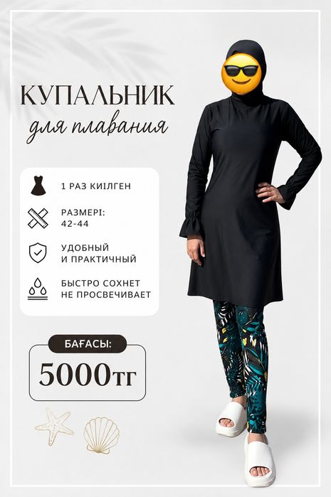 Купальник сатылады