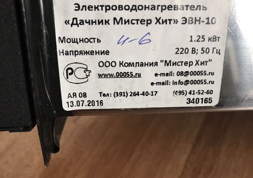 электроводонагреватель