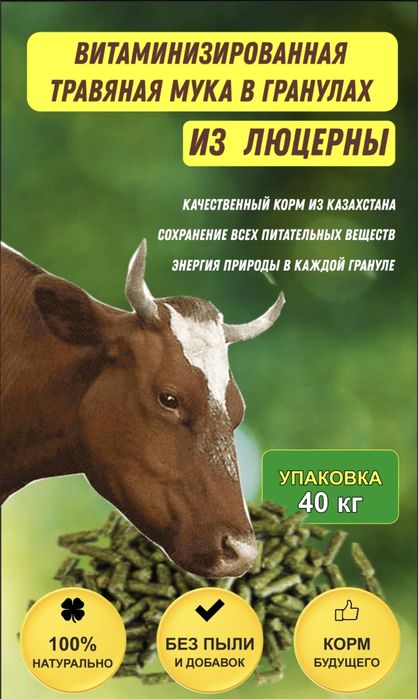 Гранулы из люцерны. Супер корм.