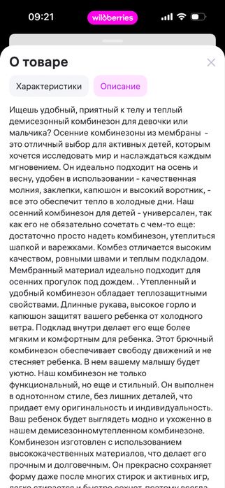 Комбинезон детский демисезон