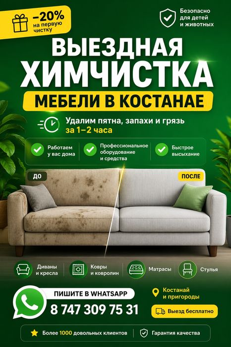 Профессиональная химчистка мебели