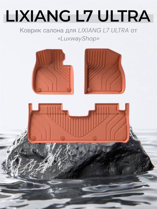 Резиновый салон полик для LI L7 Ultra от «LuxwayShop»