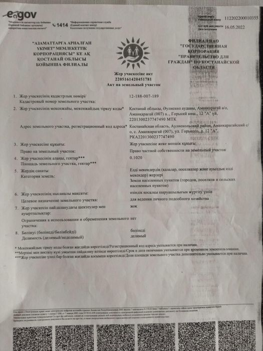 Продам дом в Аманкарагае