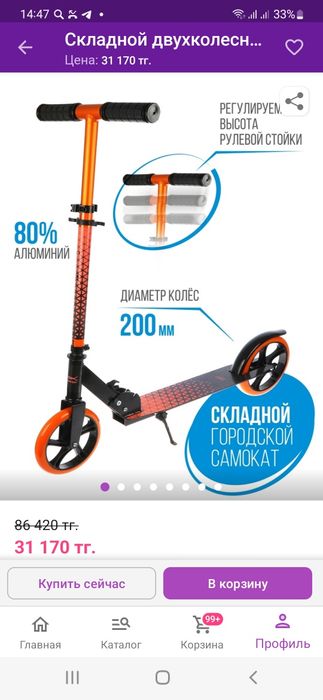 Самокат подростковый