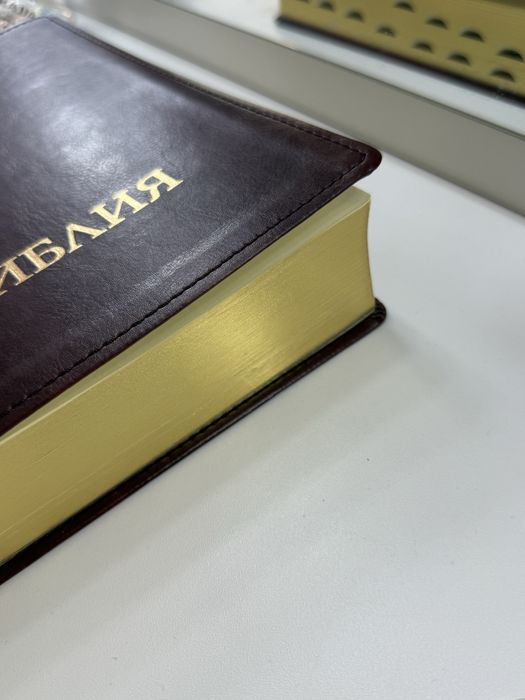 Библия Превод 2025