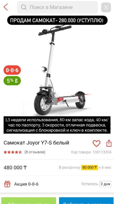 Продам новый самокат