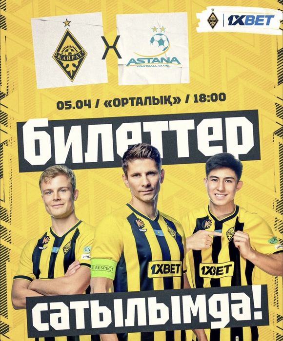 Билет на матч Кайрат Астана  по 3 к