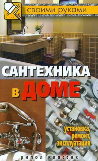 Сантехник ишларини киламиз хаммасини