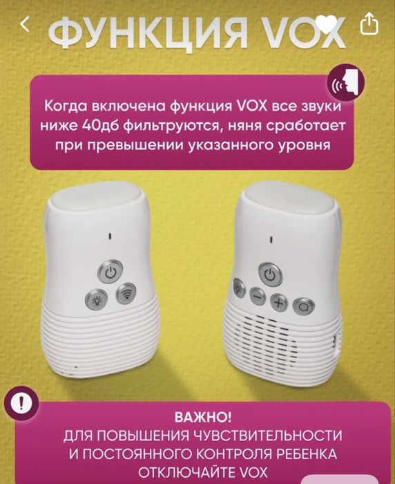 Продается радионяня