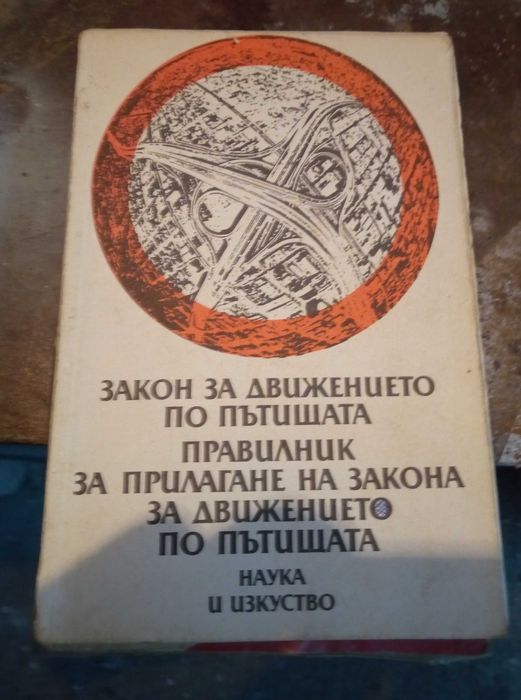 Учебници за правоспособност за МПС.