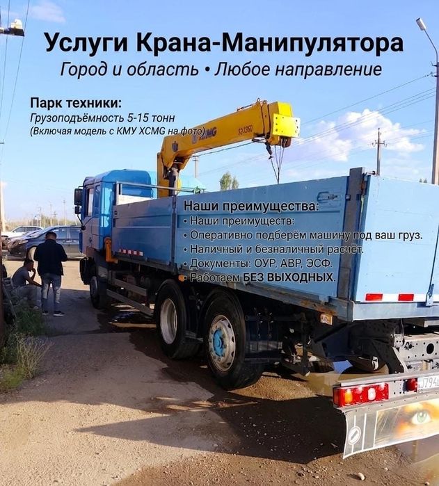 Услуга Манипулятора