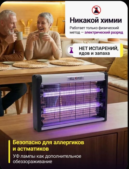 Ультрафиолетовая ловушка от мух и комаров