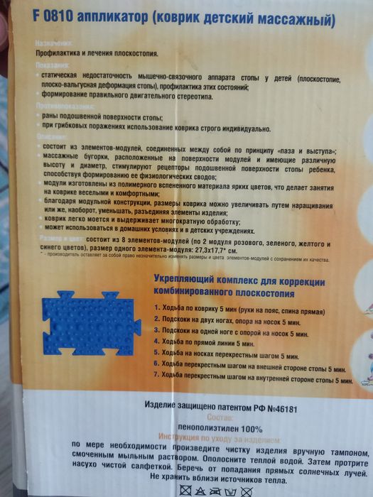 Массажный коврик детский