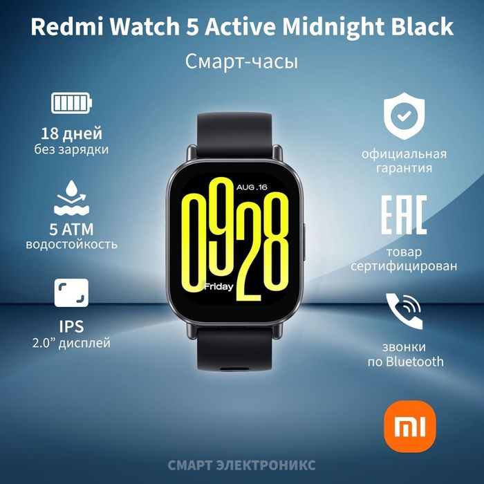 redmi watch 5 active